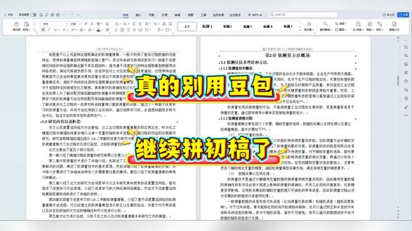 我劝某些人真的别用豆包拼初稿了 #宏智树ai #初稿 #毕业季 #毕业论文 #研究生日常