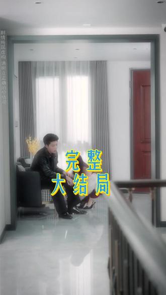 白色婚纱的秘密后续结局 不要穿白色婚纱真相大白后续
白色婚纱真相大白后续
婚纱秘密真相大白后续
白色婚纱的秘密后续剧情
藏在婚纱里的秘密看报告后续
白色婚纱的秘密后续走向
婚纱秘密真相揭秘后续
不要穿白色婚纱短剧
我是不是给你脸了原版视频梗
白色婚纱背后的真实秘密
不规则白色婚纱
王为洋短剧演过渣男吗
白色婚纱的秘密短剧角色介绍
白色婚纱的秘密
白色婚纱的秘密短剧评价
白色婚纱的秘密短剧演员阵容
白色婚纱的秘密短剧剧情
类似白色婚纱的秘密短剧
白色婚纱背后的故事
王为洋短剧主演所有作品
短剧
王为洋短剧吻戏
王为洋资料
#麦芽短剧
婚纱的秘密是什么
白色婚纱的秘密2
你到底在胡说八道些什么
黑色婚纱和白色婚纱
白婚纱的秘密
婚纱的秘密
我为你付出那么多 你怎么那么狠心
我为你付出了一切你怎么这样对我
谢天宇
我为你付出 这么多
如果我非要打你呢
白色婚纱的秘密剧情
白色婚纱的秘密短剧
白色婚纱的秘密真相揭秘
白色婚纱的秘密精彩片段
白色婚纱的秘密是啥
白色婚纱的秘密好看吗
白色婚纱的秘密主角是谁
#白色婚纱的秘密 #白色婚纱的秘密短剧 #白色婚纱的秘密后续