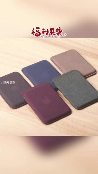 99新 iPhone 16/15/14/13磁吸卡包防丢 MagSafe卡包动画 #卡包推荐 #磁吸卡包
