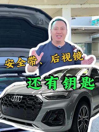这几个功能一定要设置好 #每天一个用车知识 #带你懂车