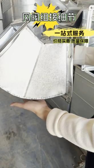 广东省佛山市南海区风阀安装,牢固贴合调试顺畅。风阀安装,牢固贴合调试顺畅。风阀百叶安装前做好清洁,无杂物进入部件,保障运行过程的顺畅性。想了解风管百叶安装的开合调试技巧,点赞关注,分享实操施工内容。 #佛山本地风管 #安装施工 #佛山风管本地定制 #同城厂家 #圆管对接密