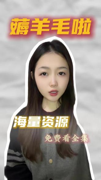 春节刷剧还能攒金币!#红果短剧 #你的短剧搭子 #上红果刷剧过好年 #把长途变短剧