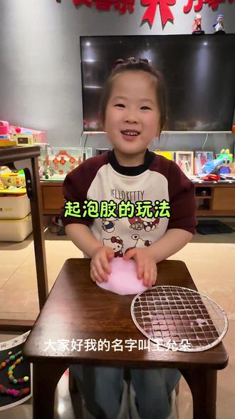 孩子说起泡胶玩着超解压,我也不知道她哪来的压?