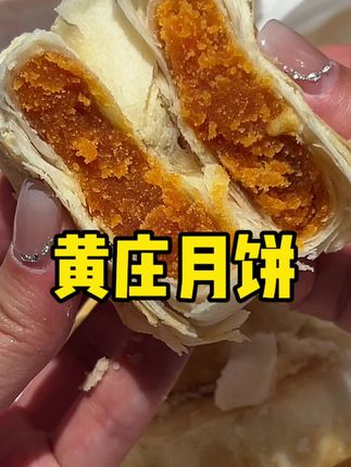 强推酥皮蛋黄味!巨好吃!#传统糕点 #月饼 #好吃又解馋 #中式糕点 #强烈推荐