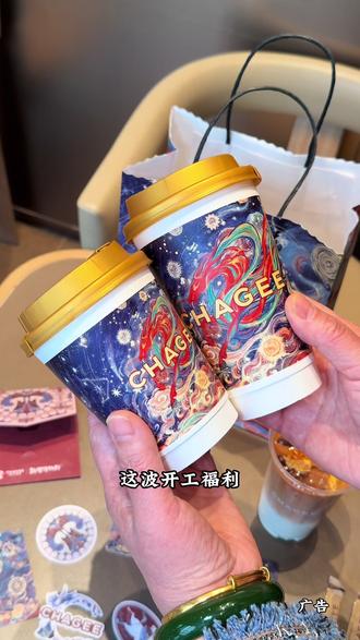 开工就喝霸王茶姬,茶拿铁系列超多惊喜~ #天马乘风起升运又升杯#开工第一杯喝霸王茶姬#霸王茶姬茶拿铁免费升中杯#霸王茶姬辽宁