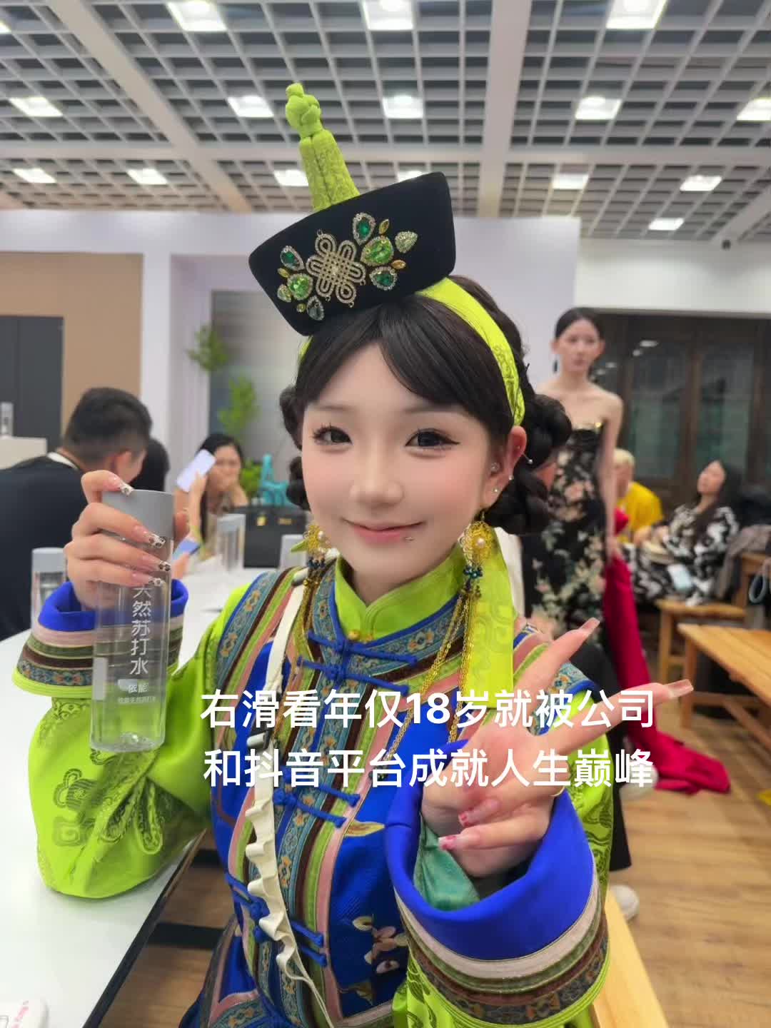 越努力越幸福! 感谢公司@蒙古丽人 感谢受邀@抖音创作者大会 #抖音创作者大会