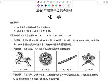 2026年广东东莞二模化学试题逐题讲解 #东莞二模 #2026年东莞二模化学 #高考化学 #广东高考 #高考