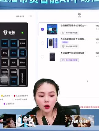 一个人直播是不是气氛搞不好,那就赶快准备一个助播器吧。#直播中控台 #助播器 #直播助播器
