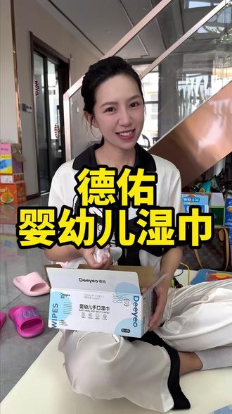 德佑这个小包湿巾,出门携带实在是太方便了, 用着更安全放心。 #德佑#德佑湿巾 #婴幼儿手口湿巾 @麦小登