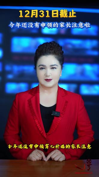 今年还没有申领的家长注意啦 #育儿补贴