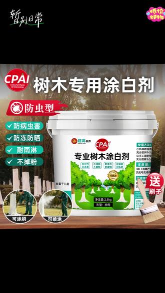 CPAI果树树木涂白剂树干防虫防冻杀菌盆景过冬保护石灰粉刷树 #果树防虫 #树木涂白剂 #树干保护 #盆景过冬 #防冻杀菌