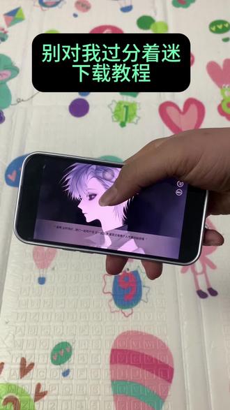 《金水大全》别对我过分着迷手机版安装教程#别对我过分着迷 #别对我过分着迷下载 #别对我过分着迷下载教程
#易次元