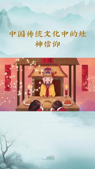 掌管香火和饮食