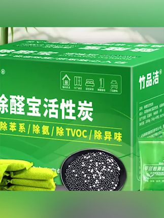 木森推荐 除甲醛家用活性炭竹炭包新房装修去甲醛甲醛清除剂活性炭除甲醛 #活性炭 #除甲醛 #新房除甲醛 #甲醛超标 #除甲醛除异味