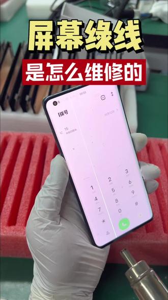 屏幕绿线是怎么维修好的#屏幕出现绿线是什么问题 #手机屏幕维修 #手机换屏 #屏幕绿线
