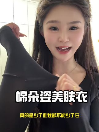 秋冬少不了的美肤衣,单穿内搭都好看,风度温度可以全都要啦#棉朵姿 #显瘦搭配 #时尚单品 #秋冬穿搭