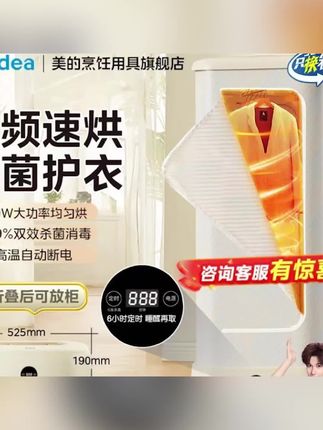 木森推荐的Midea/美的【现货速发】家用布罩类烘干机烘干衣柜便携可折叠干衣机#木森 #干衣机 #烘干机 #折叠烘干机 #木森大舞台