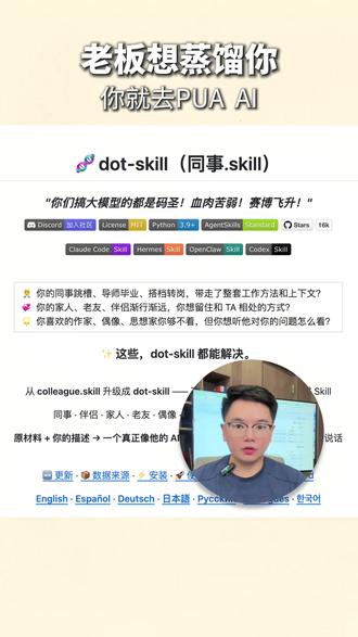 老板想蒸馏你,你就去PUA AI #AI #人工智能 #skills #AI工具