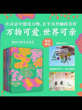 【中信出版】万物的童话(全3册印签版)+帆布袋 #中信出版 #万物的童话 #好书推荐 #儿童读物 #让阅读成为一种习惯