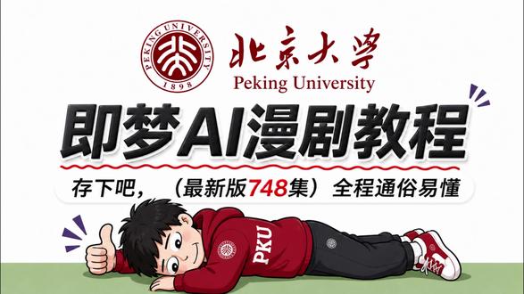 即梦AI漫剧教程!全流程教学!剧本脚本制作篇! #ai短剧 #ai工具#ai漫剧#ai视频#漫剧