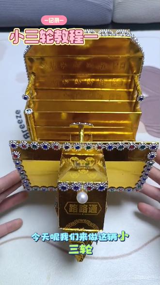 小三轮#最小的三轮车#手工折纸 #手工教程