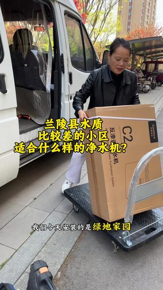 兰陵县水质差的地方
适合什么样的净水机?#净水机 #净水器 #全屋净水 #前置 #管线机