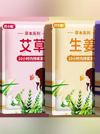 阿文推荐优小贴暖贴暖宝宝贴宫暖贴艾草益母草腰腹部冬季保暖热敷贴暖身贴#暖贴#暖宝宝#热敷贴#暖身贴#益母草暖贴