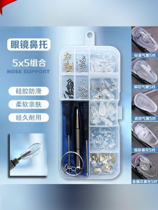 汇视明眼镜鼻托防滑鼻垫空气囊硅胶眼睛配件通用套装盒  #好物推荐 #眼镜鼻托 #鼻垫 #眼镜配件 #眼镜鼻垫
