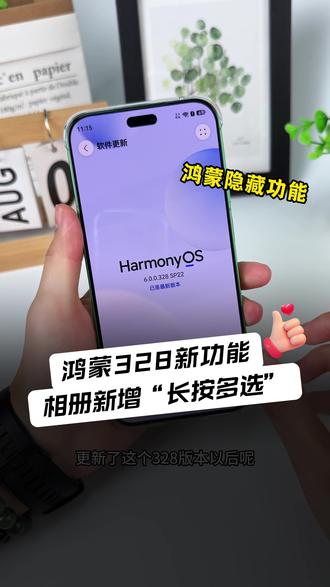 鸿蒙系统最新6.0.0328版本相册新功能 #鸿蒙越用越香#我的鸿蒙体验#HarmonyOS6#华为手机#华为nova15