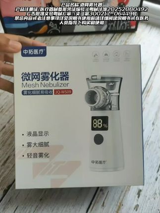 换季救命神器!中拓微网雾化器,鼻炎、咳嗽在家轻松治。#雾化器 #微网雾化器 #好物推荐🔥