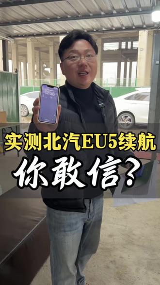 实测北汽EU5续航,你敢信?
#武汉网约车 #网约车神器 #武汉 #买什么车跑网约车好 #网约车司机