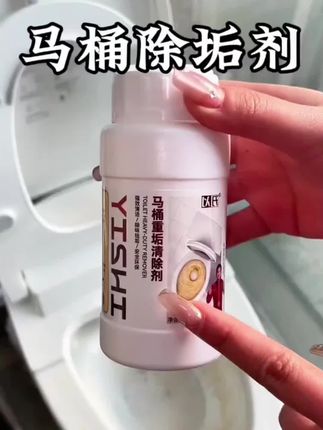 马桶刷不干净的就用这个尿碱溶解剂,清除污垢特别厉害#马桶清洁神器 #马桶清洁剂推荐 #强力除垢马桶清洁剂