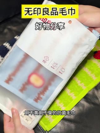 柔软吸水无印良品毛巾 100%纯棉 速干设计 成人学生家用情侣适用#实用好物 #全棉舒适 #抗菌防霉 #可爱风格 #易拧干 z