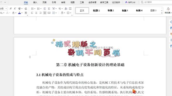 像这种要求就有页眉不同,然后要怎么更改?#论文格式修改 #论文格式 #降AI #百考通ai