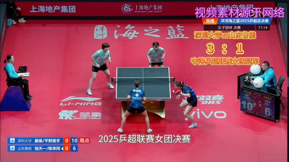 2025乒超联赛女团决赛,深圳大学队3:1力克山东鲁能 2025乒超联赛女团决赛,深圳大学队以3:1力克山东鲁能,捧起冠军奖杯,成为全场焦点。
2025乒超联赛女团决赛在南京激战正酣,深圳大学队凭借蒯曼、覃予萱、平野美宇的出色表现,以3:1战胜山东鲁能队,成功夺得女团冠军。首盘比赛中,蒯曼和平野美宇搭档以3:0轻松击败钱天一和陈幸同组合。随后,覃予萱以3:0战胜徐奕,再次为深圳大学队赢得一分。尽管平野美宇在第三盘单打中0:3不敌陈幸同,但深圳大学队并未因此动摇。最终,覃予萱以3:1战胜钱天一,锁定胜局,帮助深圳大学队以3:1的总比分获胜,夺得2025赛季乒超联赛女子团体冠军。此次胜利不仅彰显了深圳大学队的强大实力,也为球队成员带来了巨大的荣誉感和自豪感。不得不说,这也是此次比赛在主力孙颖莎缺席的状态下,深圳大学排兵布阵的一大胜利。
#国乒 #孙颖莎 #比赛现场 #乒乓球 #热点