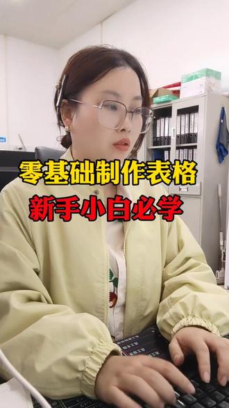 新手小白必学#Excel技巧 零基础制作表格#干货分享 #办公软件
