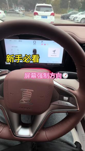 打开软件,屏幕一会竖屏一会横屏,烦不烦?跟着我的视频,解决你的烦恼#每天一个用车知识 #用车技巧 #抖音汽车🚗 #比亚迪夏 #比亚迪夏mpv