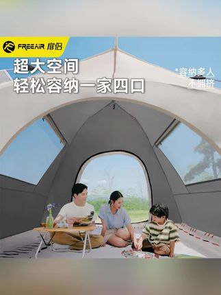 郝邵文推荐#户外帐篷 #户外帐篷露营 #帐篷 #帐篷露营 #户外帐篷推荐 扉侣帐篷户外露营速开便携式一键开合过夜全自动防雨加厚防晒遮阳