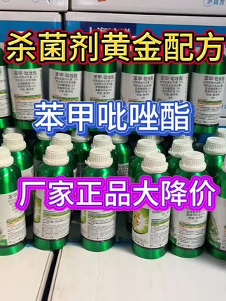 #杀菌剂 #苯甲吡唑酯 #炭疽病 #叶斑病 #灰霉病