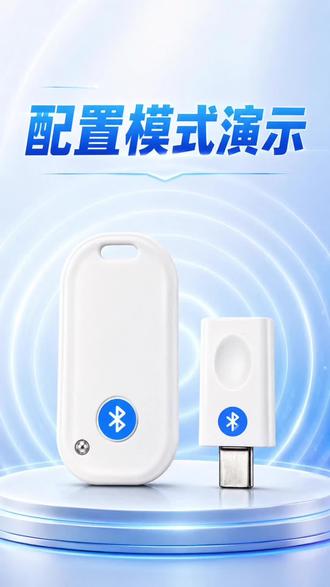 蓝牙电子标签进入配置模式演示 演示如何在手机上进入配置模式#软件操作技巧 #数码科技 #手机使用技巧