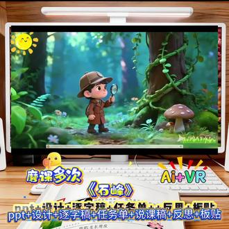 🔥🔥🔥最新最好的《石峰》❗️ 🔥🔥🔥最新最好的《石峰》❗️#三年级下册语文 #石峰#石等#石峰课件#石峰AI赋能课件