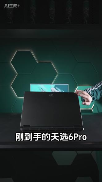 新到手的电脑怎么设置?#天选6pro酷睿版 #天选6pro锐龙版 #华硕天选6Pro #开荒教程 #笔记本电脑