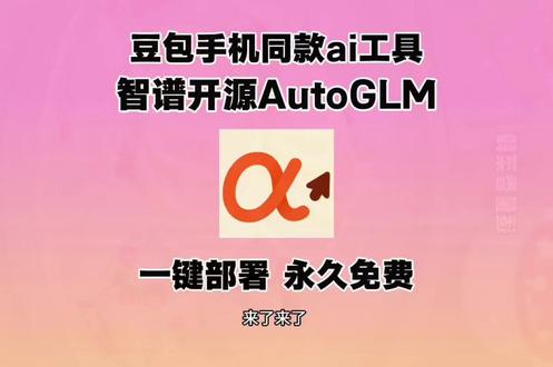 豆包手机同款ai工具智谱开源AutoGLM安卓iOS安装教程《石佛宝藏》#豆包手机 #智谱开源autoglm #autoglm
