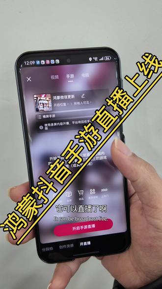 抖音手游直播功能上线 鸿蒙系统抖音37.1.0的版本上线了手游直播功能!#鸿蒙 #抖音 #抖音生活观察计划 #鸿蒙next夏逸 #手游直播