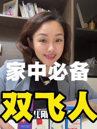 #家中必备#双飞人 #必备好物