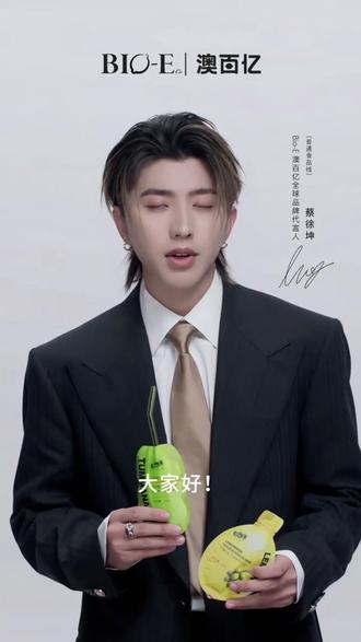 爱自己才是终生烂漫的开始!521来直播间解锁更多好礼!#BioE澳百亿自然有实力 #蔡徐坤bioe澳百亿品牌全球代言人