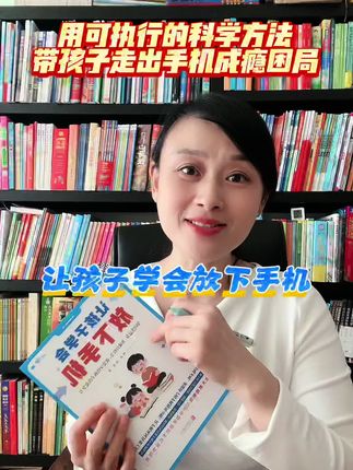 北大教授胡泳写给中国家庭的手机脱瘾指南!#让孩子学会放下手机,夺回注意力,养成自控力,就是守住孩子的竞争力!不吼不叫,重建孩子的手机使用习惯,让手机从玩具变工具!#家庭教育 #家长必读 #好书推荐