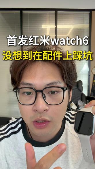 首发买的红米watch6,没想到在配件上就频繁踩坑! #红米watch6 #红米watch6钢化膜 #红米watch6屏幕膜 #红米手表watch6