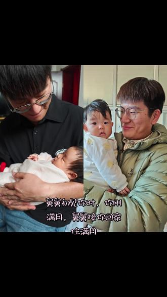 来自德华舅舅的爱❤️
因为妈妈有一个弟弟
所以你才会有一个爱你的舅舅
虽然姓氏不同 但是血脉相通
舅舅爱你不需要理由
长大后要把舅舅写进作文里哦
#德华舅舅 #舅舅外甥女的日常 #舅舅带娃 #时光一去不复返珍惜当下的每一天 #幸福生活中的仪式感