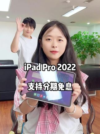 学生党/剪辑师,冲就完事儿 #iPad #ipadpro2022 #平板推荐 #苹果